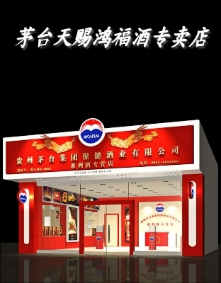 专卖店
