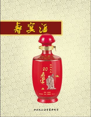 天和御液 寿宴定制酒