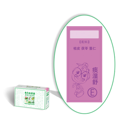 痰湿舒
