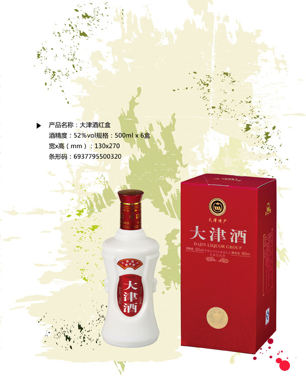 天津大津酒红盒
