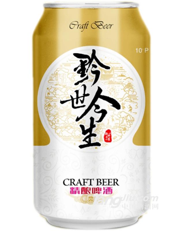 黔世今酿啤酒330ml