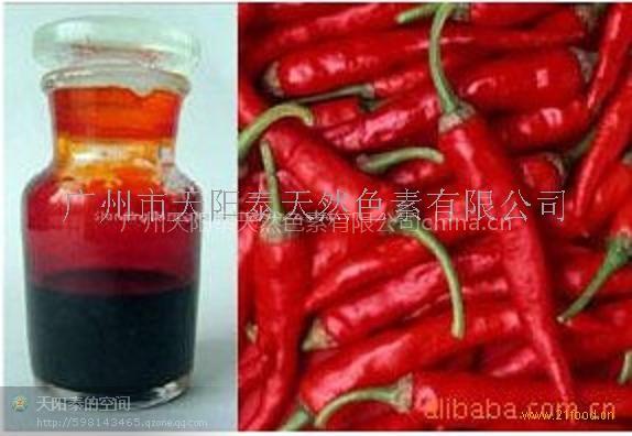 供应食品级天然辣椒红色素