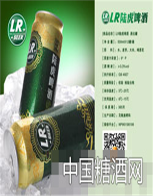 LR陆虎啤酒易拉罐500ml