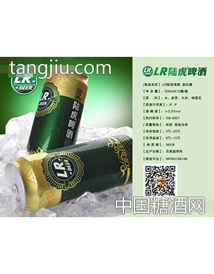 LR陆虎啤酒易拉罐500ml