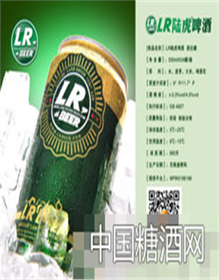 LR陆虎啤酒易拉罐330ml