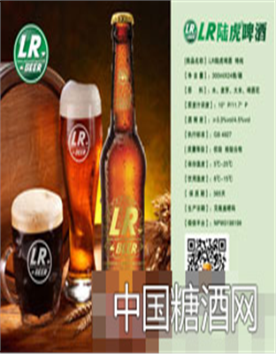 LR陆虎啤酒特纯330ml