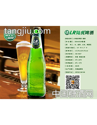 LR陆虎啤酒酷爽