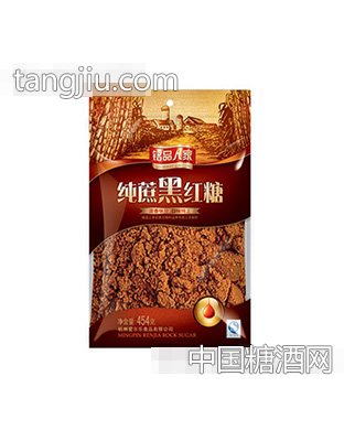 铭品人家纯蔗黑红糖