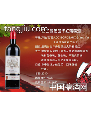 兰德庄园干红葡萄酒