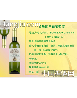 圣乐朗干白葡萄酒