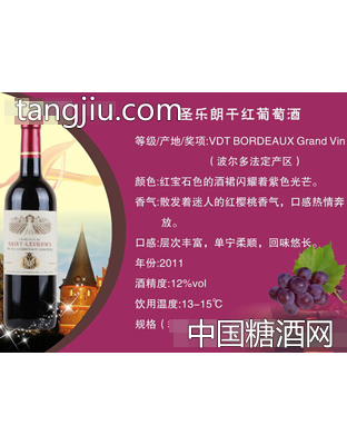 圣乐朗干红葡萄酒