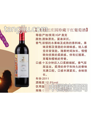 木桶红庄园珍藏干红葡萄酒