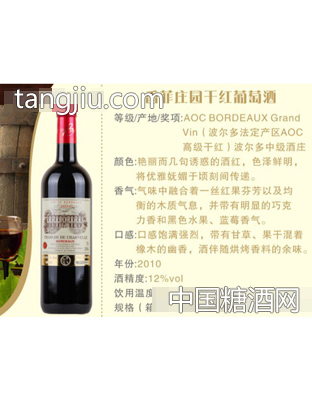 香菲庄园干红葡萄酒