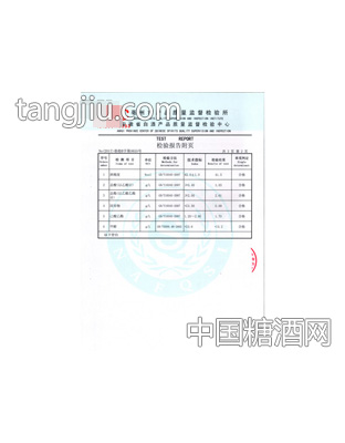 九五质检报告42度3