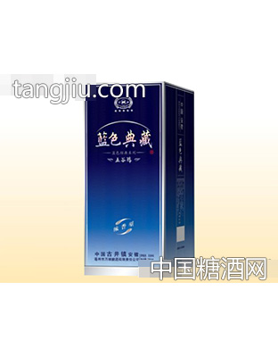 五谷醇酒·蓝色典藏
