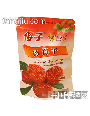 年之味杨梅干