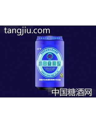 小白金啤酒10°