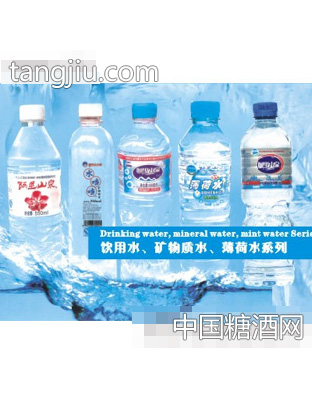 阿里山泉饮用水、矿物质水、薄荷水系列