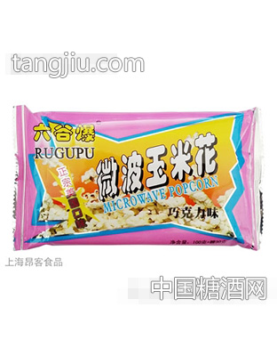 六谷爆微波玉米花130g巧g力味