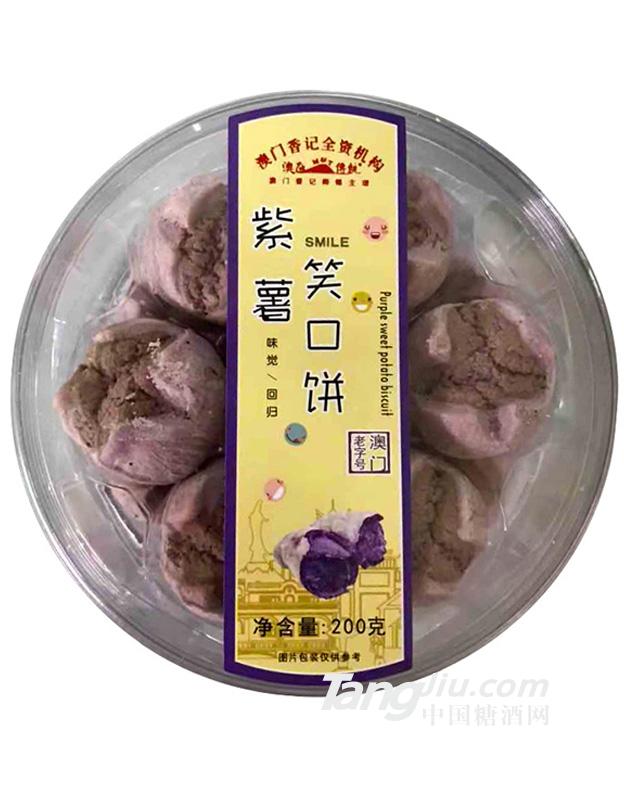 紫薯笑口饼