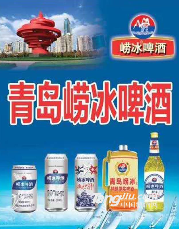 青岛崂冰啤酒