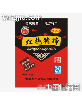 万福红烧猪蹄