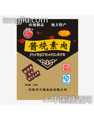 万福酱烧素肉