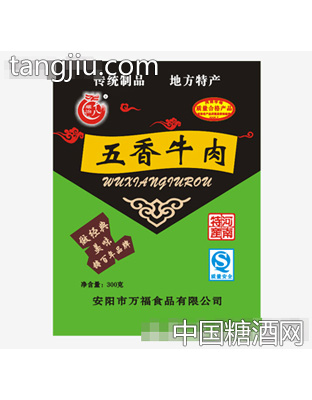 万福五香牛肉