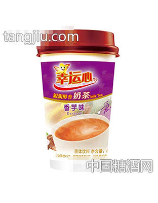 幸运心香芋味奶茶