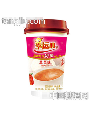 幸运心草莓味奶茶