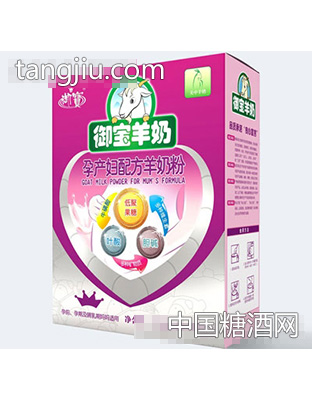 爱心盒装孕产妇配方羊奶粉