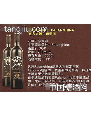 塔布吉娜白葡萄酒