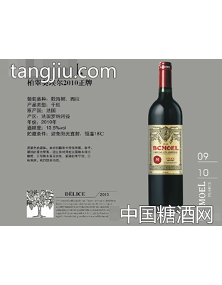 柏翠莫埃尔2010正牌
