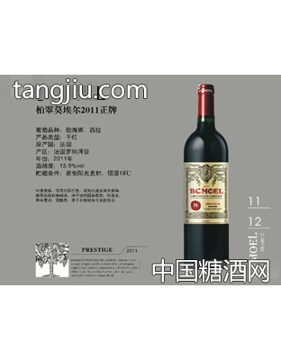 柏翠莫埃尔2011正牌