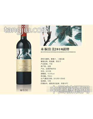 木桐佳美2010副牌