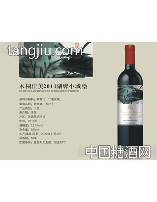 木桐佳美2011副牌小城堡