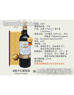 2007龙船干红葡萄酒