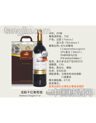 2008龙船干红葡萄酒