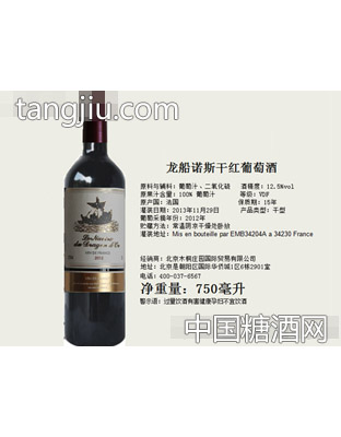 2012龙船诺斯干红葡萄酒
