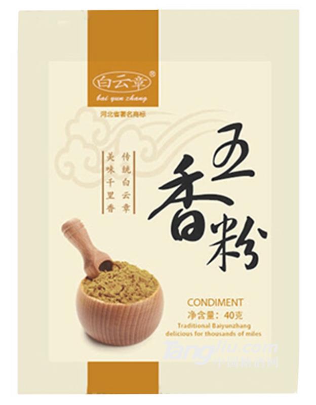 白云章五香粉40g