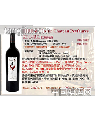 红心皇后红葡萄酒