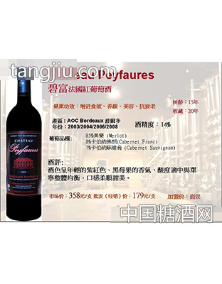 碧富法国红葡萄酒