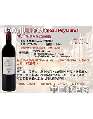 阿耳法波耳多红葡萄酒