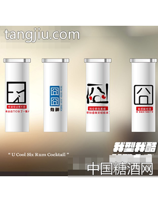 U酷六度轻奢时尚饮品朗姆鸡尾酒挑逗时代系列囧