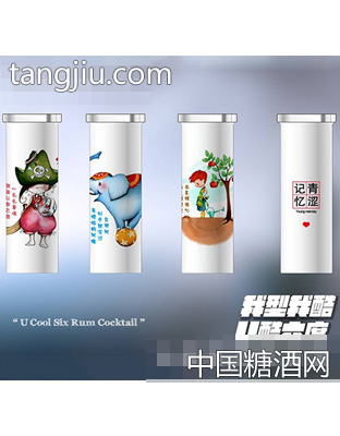 U酷六度轻奢时尚饮品朗姆鸡尾酒童年系列系列青涩记