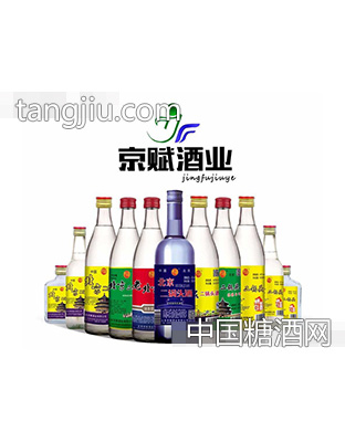 京赋酒业系列酒