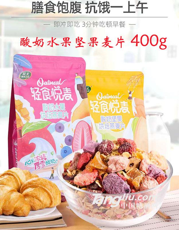 轻食悦麦酸奶水果坚果麦片-400g