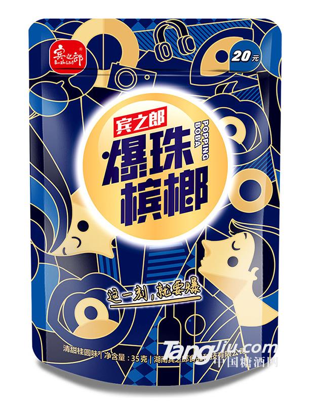 宾之郎爆珠槟榔35g