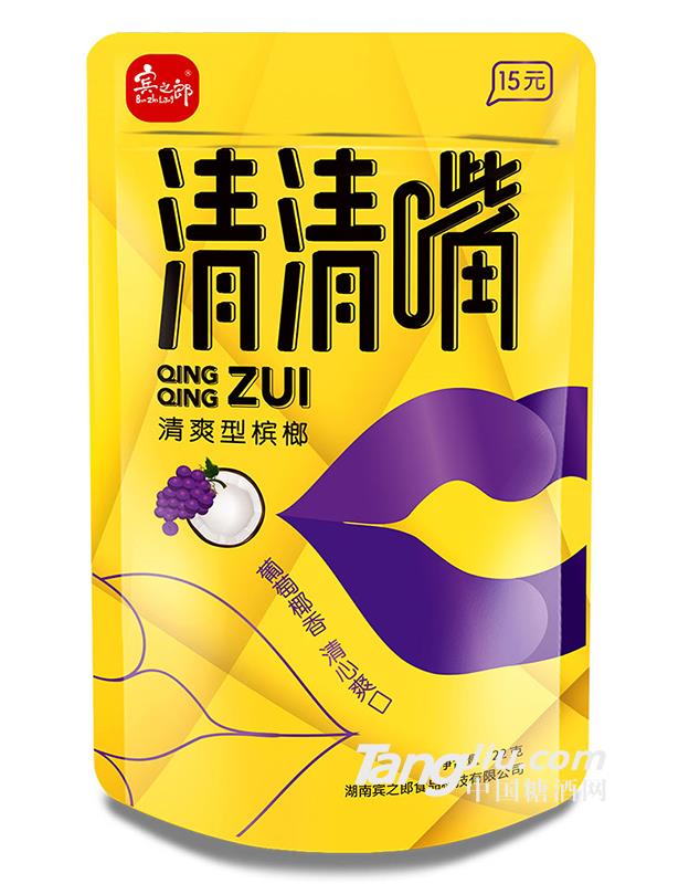 宾之郎清清嘴槟榔22g