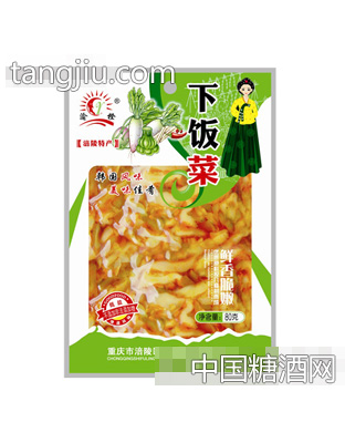 80克渝橙下饭菜